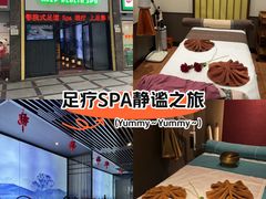 -上足·影院足道·SPA(红岭店)