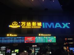 -万达影城(虎门万达广场IMAX店)