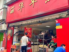 -丽华早点(大成路店)