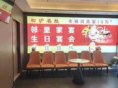 -松沪名灶·豆浆鱼头·新上海菜(江川路交大店)