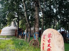-蒙古大营(朝阳公园店)
