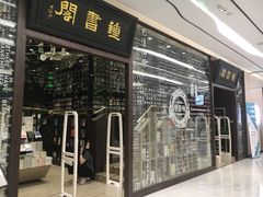 -钟书阁(群光广场店)