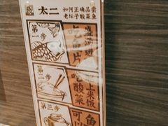 -太二酸菜鱼(海口友谊广场店)