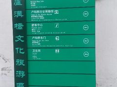 -卢沟桥文化旅游区