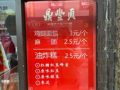 -鼎丰真(重庆路店)