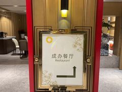 门面-成都驻京办餐厅(蜀都宾馆店)