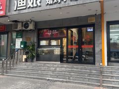 -渔娘渔家丹东海鲜(东直门店)