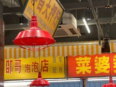 大堂-三肥两瘦烤肉(鹿城店)