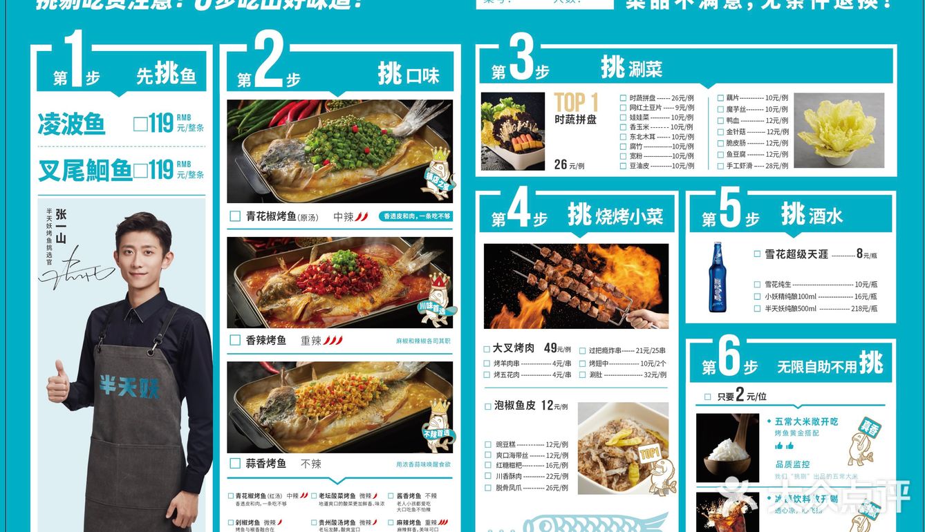 😋烤鱼就吃半天妖🐟拔草张一山代言的烤鱼🤩