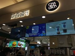 门面-茶百道(大卫城店)