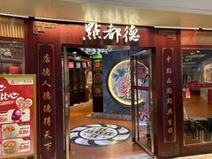 -点都德(水贝IBC店)