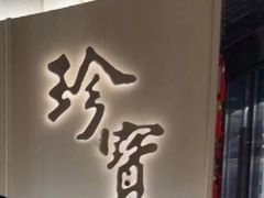 -珍宝海鲜JUMBO Seafood(ifc店)