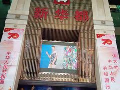 -泉州丰泽新华都百货(丰泽广场店)