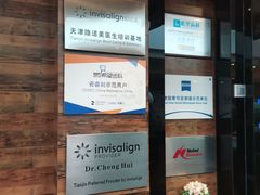 -希望齿科(河西店)