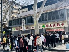 -袁大头包子(光华路店)