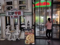 门面-棒约翰比萨·意面(金桥国际店)