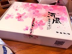 -河风精致寿司(尼盛店)