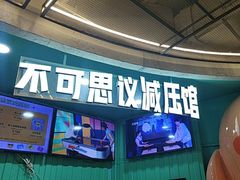 -不可思议减压馆·解压博物馆·摔碗发泄·团建定制
