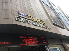 门面-文峰大世界(南大街店)