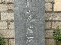 -云龙山