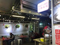 -西关明记肠粉(荔枝湾店)