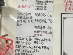 菜单-方老大馄饨(抚宁巷店)