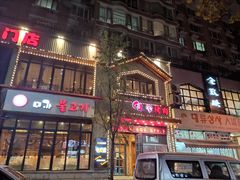 门面-味家烤肉烤鳗鱼牛排(西塔旗舰店)