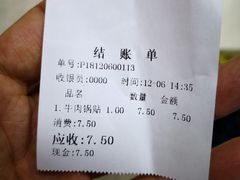 账单-金记老七家湾第一锅贴店(金沙井总店)