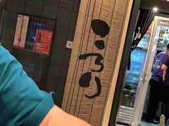 -玄白·炭烤活鳗(上海首店)