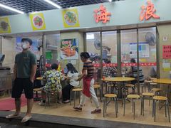 -海浪食店(湖滨中路店)