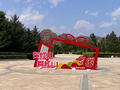 -赤峰红山公园