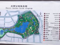 -水西公园
