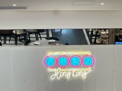 -新旺茶餐厅(鑫耀·光环live店)