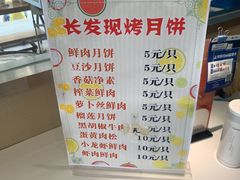 菜单-长发西饼(临顿路店)