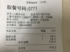 账单-85度C(上海兰溪二店)