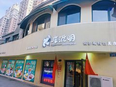 -库滋明·俄罗斯特色美食(中央大街店)