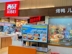 -西贝(枫蓝国际购物中心店)