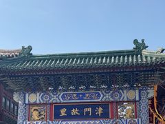 -古文化街旅游区