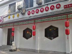 -来蜀乾串串香(北京总店)
