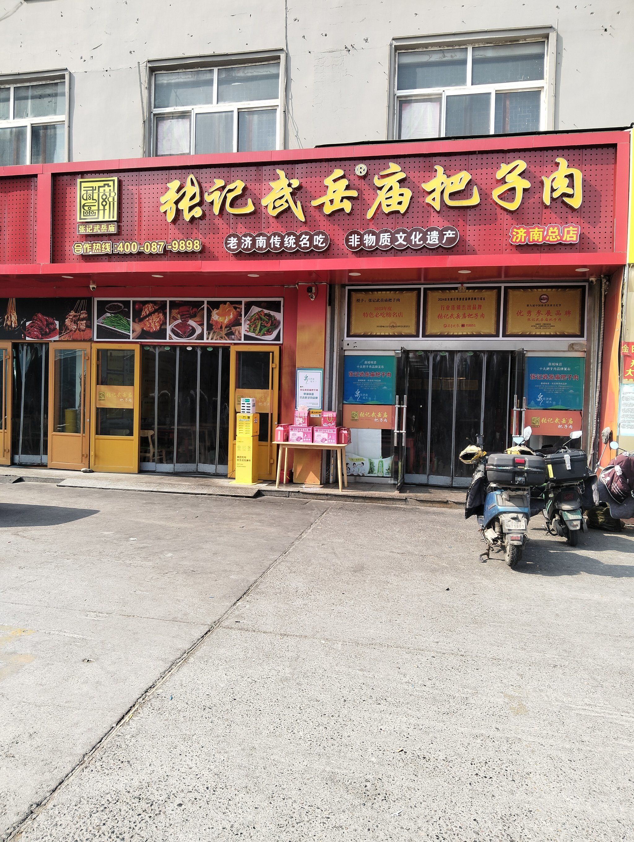 0元玩转这座城
 张记武岳庙把子肉