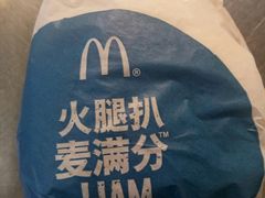 -麦当劳(长乐西洋南路得来速店)