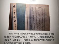-中国宣纸文化园