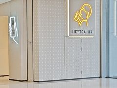 -喜茶(烟台莱山万象汇店)