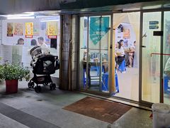 -燊记食店