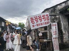 -绍兴书圣故里景区