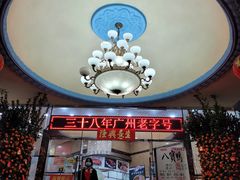 -珠江餐厅