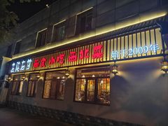 -左陕右甘(亚运村店)