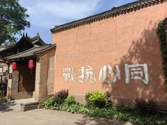 -白鹿原影视城