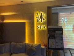 -沐·SPA悠享影院足道(海岸城店)