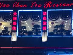 -燕春楼(海河华鼎店)